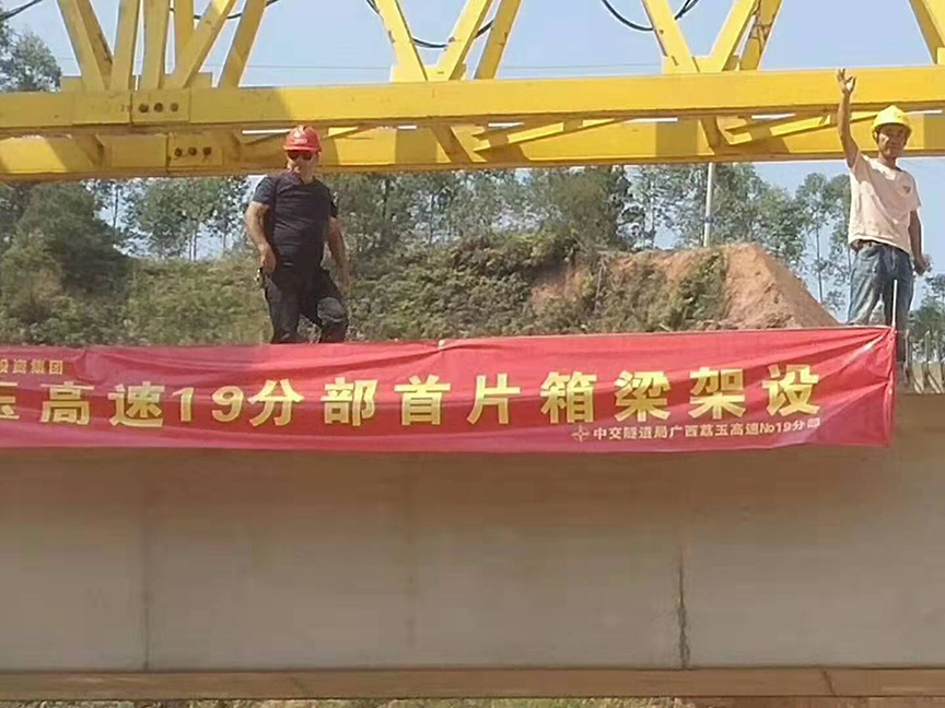 廣西荔玉高速公路土建19分部，1號(hào)預(yù)制場，成功架設(shè)首片梁